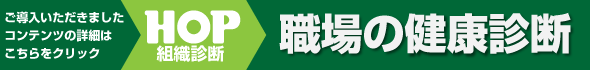 職場の健康診断