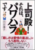 岡田康子氏　上司殿！それはパワハラです。