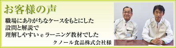 全社員研修にふさわしい「わかりやすさ」と「親しみやすさ」が好評でした 第一三共様