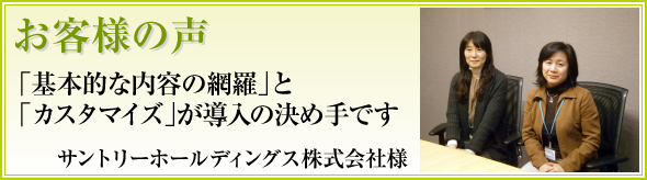 「これってハラスメント？」という会話が出るなど、各職場でハラスメント防止への意識が向上したと感じました。英揮情報システム様