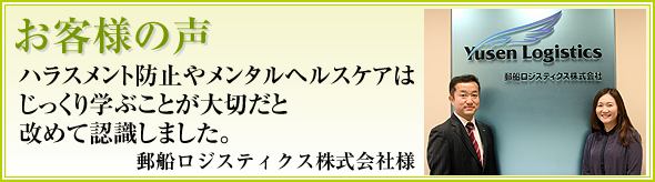 全ての従業員が「ハラスメント」について理解を深め、意識を高める機会になりました 祥漢堂様