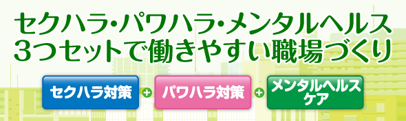 ハラスメント研修で働きやすい職場づくり